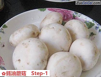 蚝油蘑菇做法第一步骤