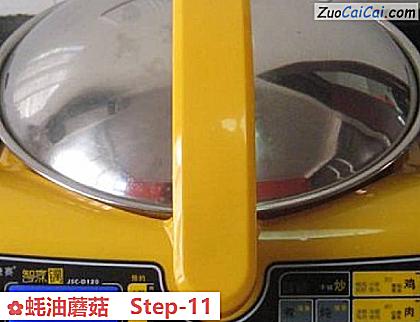 蚝油蘑菇做法第十一步骤