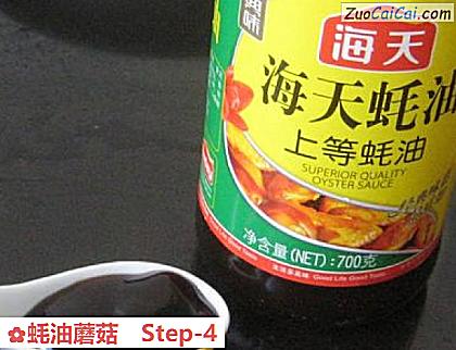 蚝油蘑菇做法第四步骤
