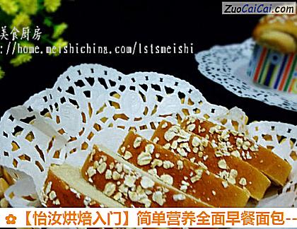 简单营养全面早餐面包做法第十一步骤