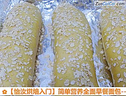 简单营养全面早餐面包做法第九步骤