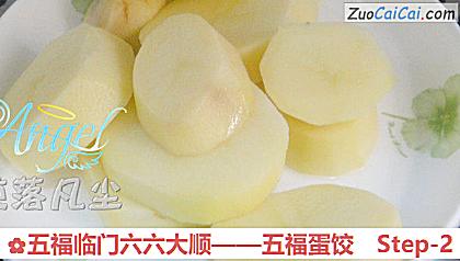 五福临门六六大顺——五福蛋饺做法第二步骤