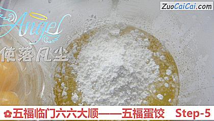 五福临门六六大顺——五福蛋饺做法第五步骤