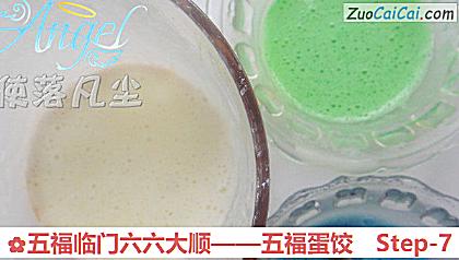 五福临门六六大顺——五福蛋饺做法第七步骤