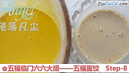 五福临门六六大顺——五福蛋饺做法第八步骤