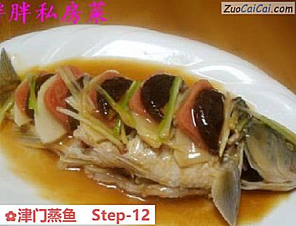 津门蒸鱼做法第十二步骤