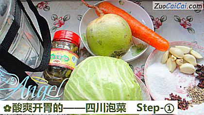 四川泡菜做法第一步骤