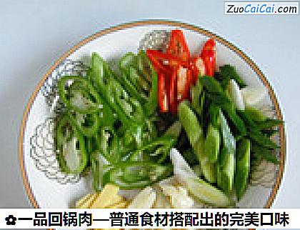 一品回锅肉—普通食材搭配出的完美口味做法第四步骤
