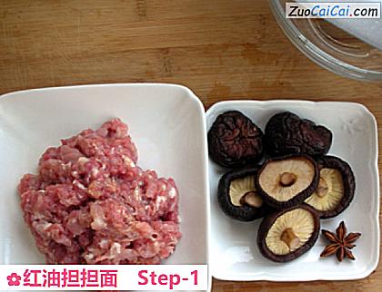 红油担担面做法第一步骤