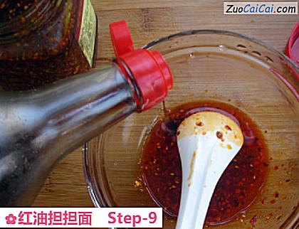 红油担担面做法第九步骤