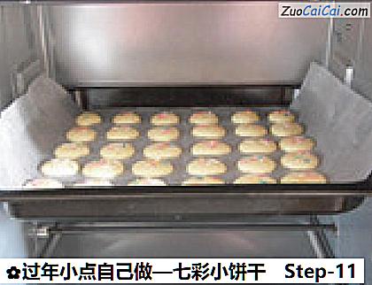 七彩小饼干做法第十一步骤