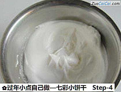 七彩小饼干做法第四步骤