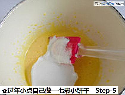 七彩小饼干做法第五步骤