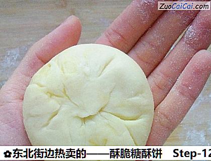 东北街边热卖的——酥脆糖酥饼做法第十二步骤