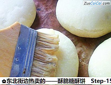 东北街边热卖的——酥脆糖酥饼做法第十五步骤