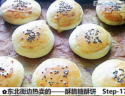 东北街边热卖的——酥脆糖酥饼做法第十七步骤