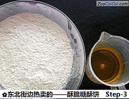 东北街边热卖的——酥脆糖酥饼做法第三步骤