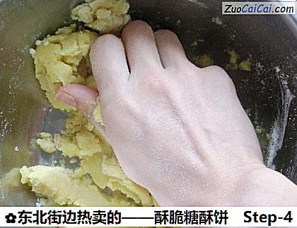 东北街边热卖的——酥脆糖酥饼做法第四步骤