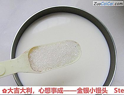 金银小馒头做法第一步骤