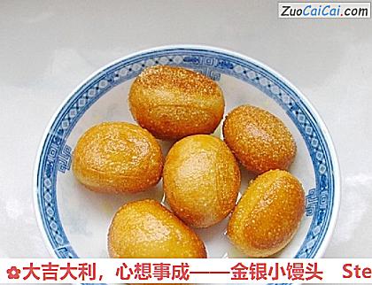 金银小馒头做法第十步骤