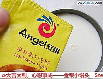 金银小馒头做法第三步骤