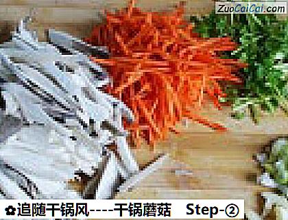 干锅蘑菇做法第二步骤