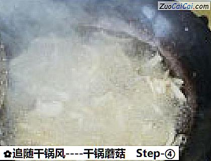 干锅蘑菇做法第四步骤