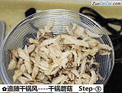 干锅蘑菇做法第五步骤