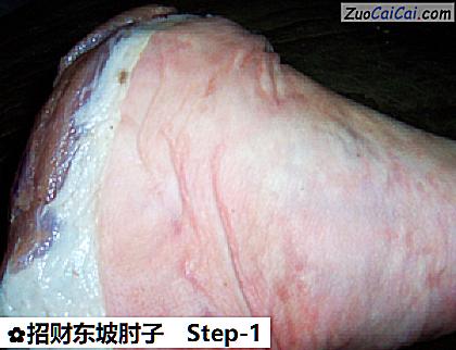 招财东坡肘子做法第一步骤