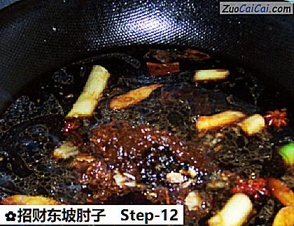 招财东坡肘子做法第十二步骤