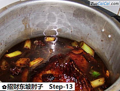 招财东坡肘子做法第十三步骤