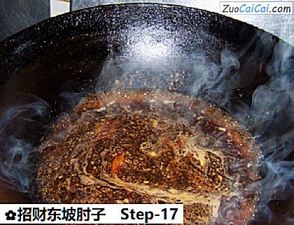 招财东坡肘子做法第十七步骤