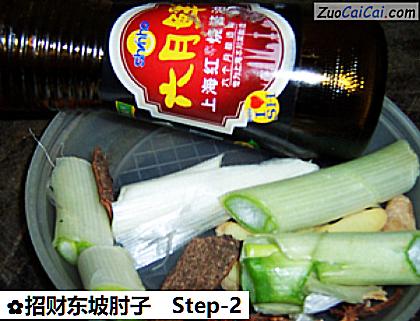 招财东坡肘子做法第二步骤