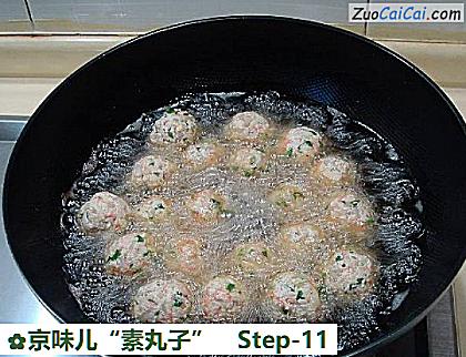 京味儿“素丸子”做法第十一步骤