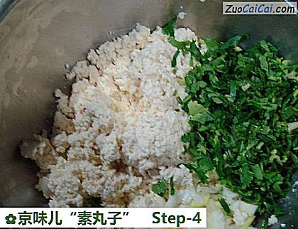 京味儿“素丸子”做法第四步骤