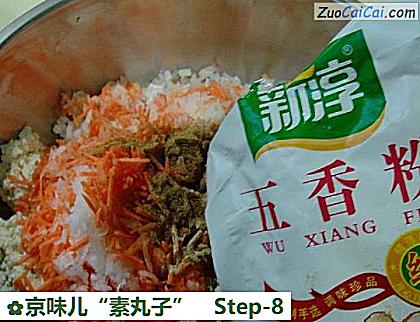 京味儿“素丸子”做法第八步骤