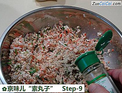 京味儿“素丸子”做法第九步骤