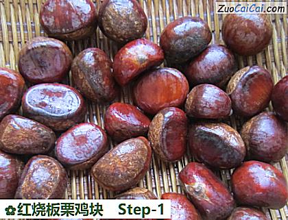 红烧板栗鸡块做法第一步骤
