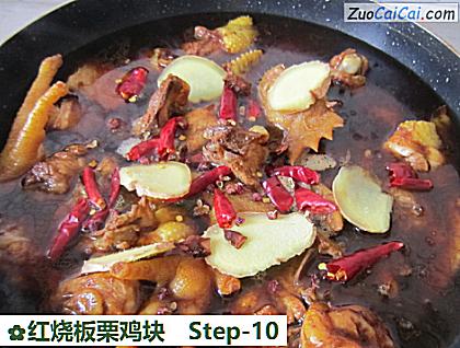 红烧板栗鸡块做法第十步骤