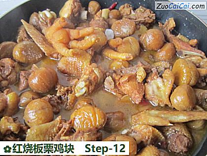 红烧板栗鸡块做法第十二步骤