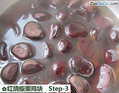 红烧板栗鸡块做法第三步骤