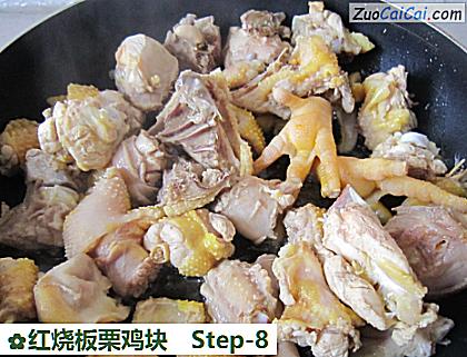 红烧板栗鸡块做法第八步骤