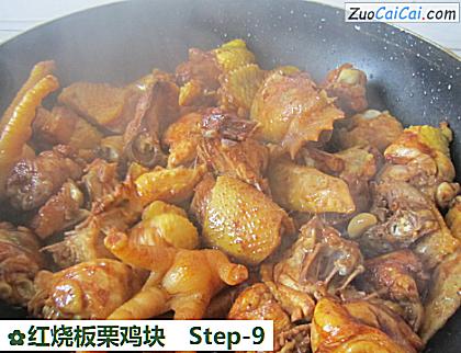 红烧板栗鸡块做法第九步骤
