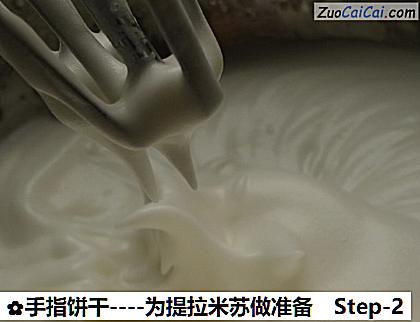 手指饼干做法第二步骤