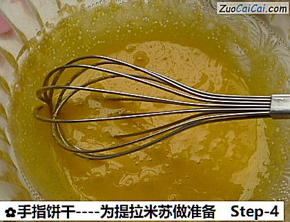 手指饼干做法第四步骤