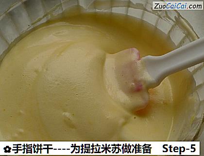 手指饼干做法第五步骤