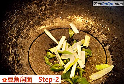 豆角焖面做法第二步骤
