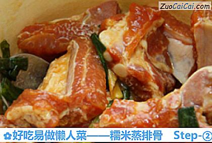 糯米蒸排骨做法第二步骤