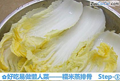 糯米蒸排骨做法第三步骤