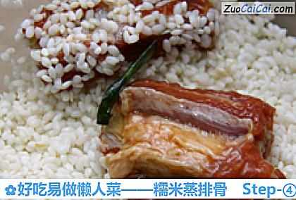 糯米蒸排骨做法第四步骤